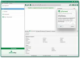 BitTorrent — скриншот 1